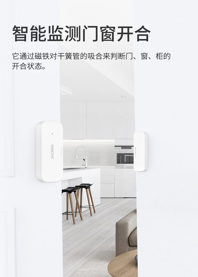 門(mén)窗傳感器詳情頁(yè)設(shè)計(jì)_02.jpg