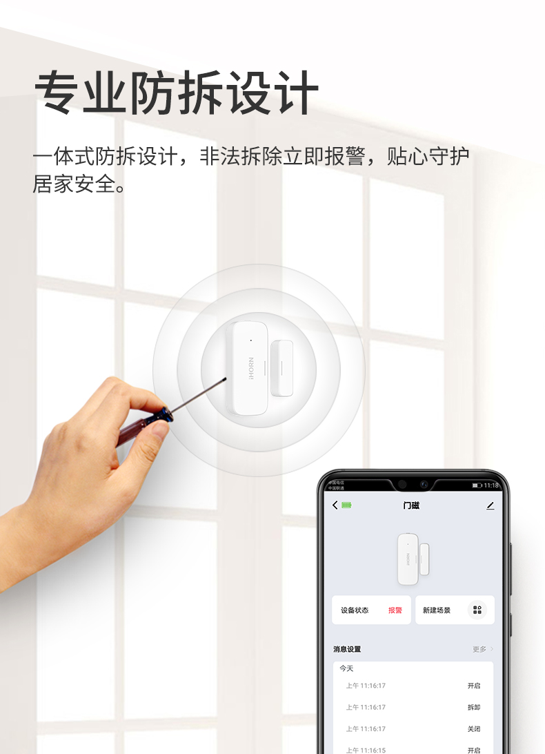 門(mén)窗傳感器詳情頁(yè)設(shè)計(jì)_03.jpg