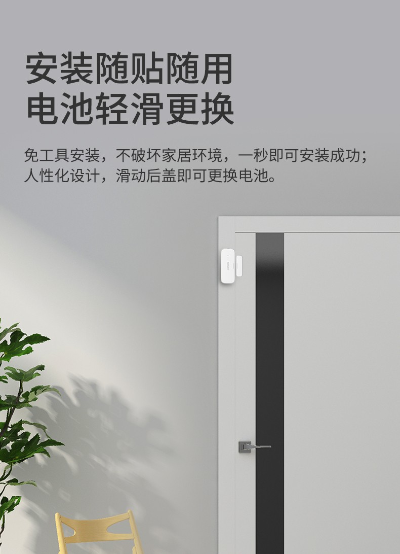 門(mén)窗傳感器詳情頁(yè)設(shè)計(jì)_06.jpg