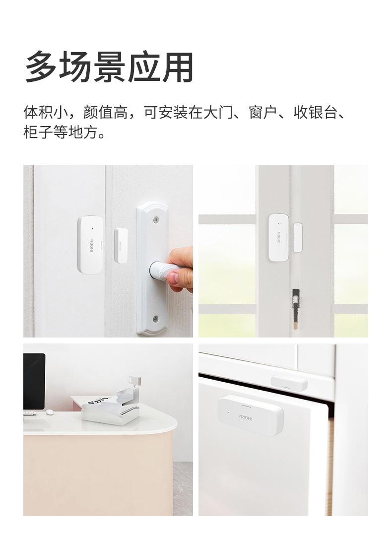 門(mén)窗傳感器詳情頁(yè)設(shè)計(jì)_07.jpg