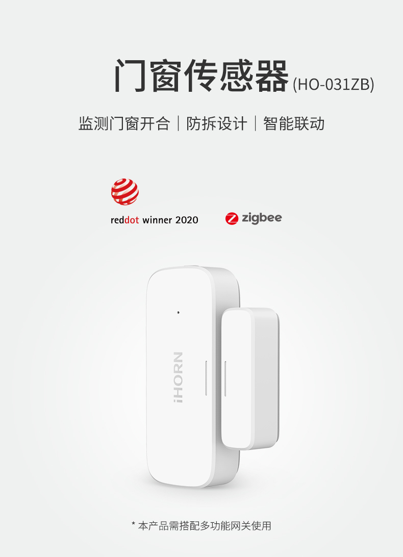 門(mén)窗傳感器詳情頁(yè)設(shè)計(jì)_01.jpg