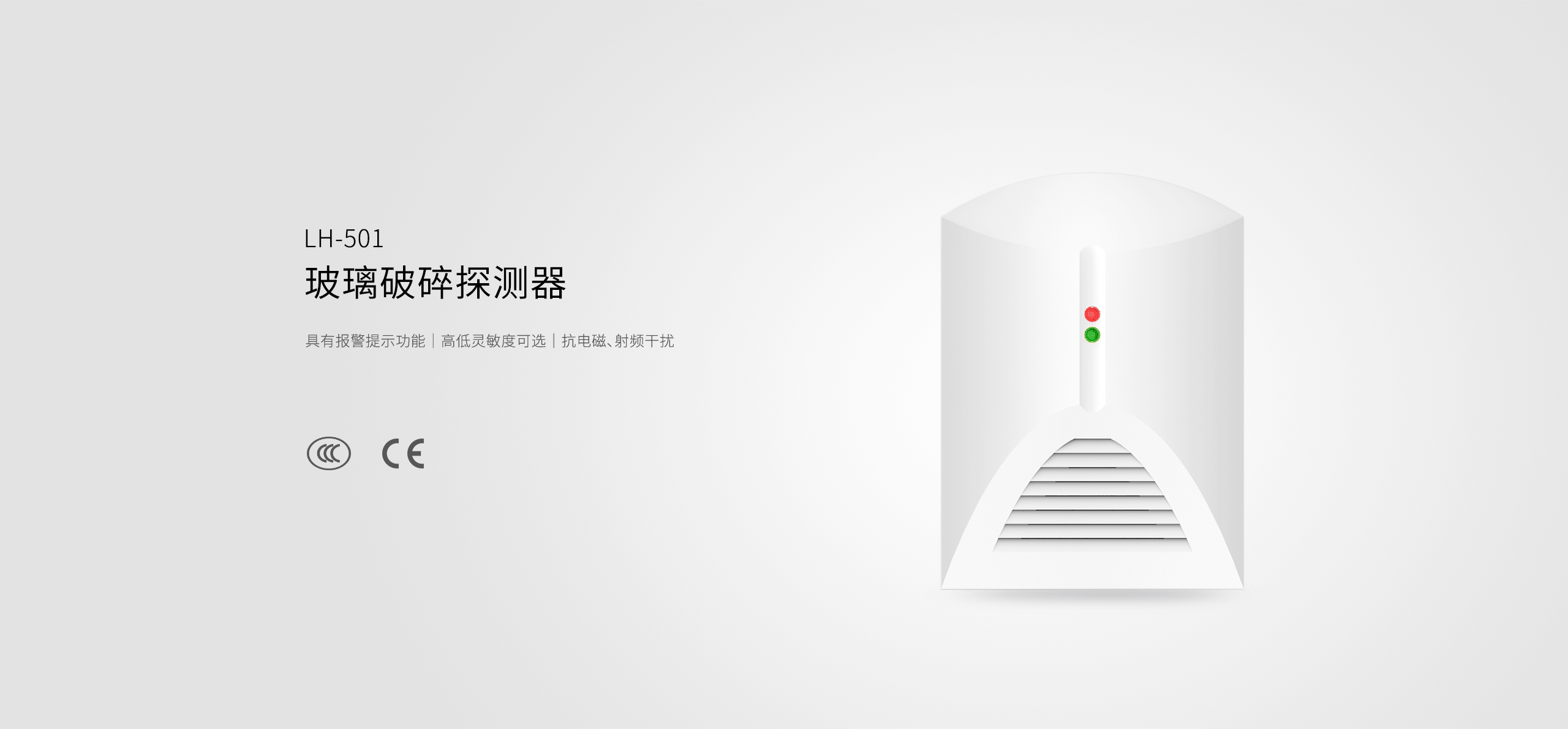 LH-501玻璃破碎探測(cè)器-產(chǎn)品詳情頁_01.gif