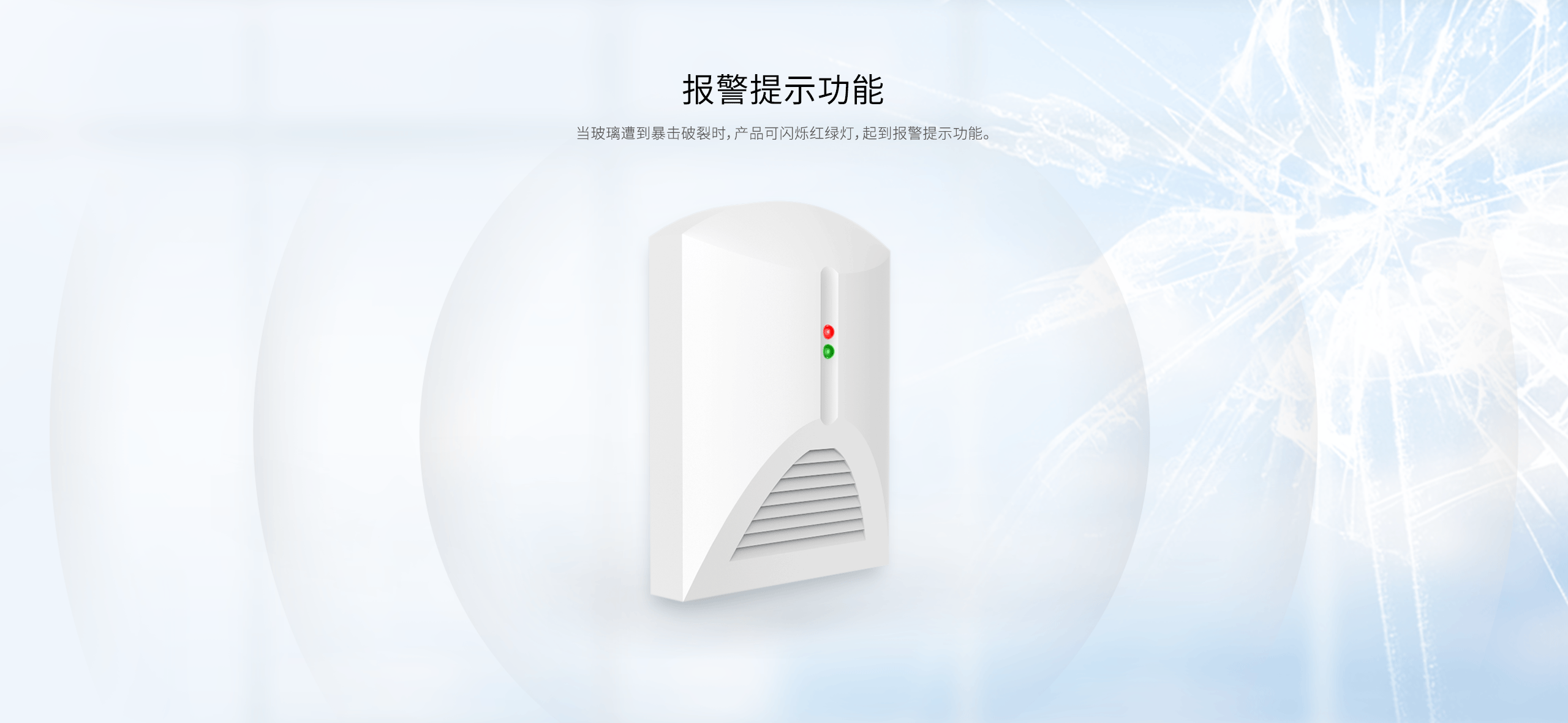LH-501玻璃破碎探測(cè)器-產(chǎn)品詳情頁_02.gif