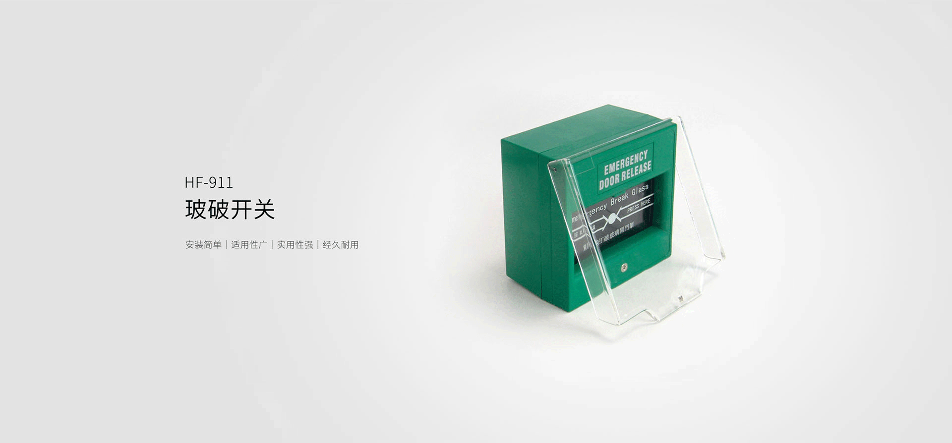 HF-911玻破開(kāi)關(guān)-產(chǎn)品詳情頁(yè).gif