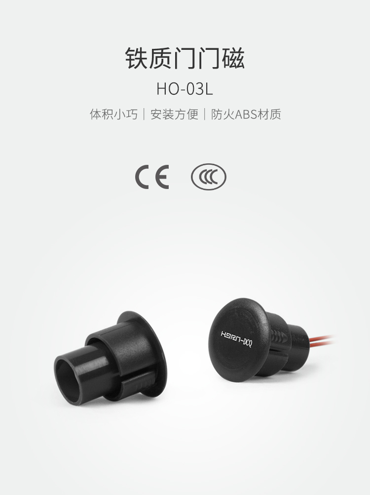 HO-03L鐵制門磁-產(chǎn)品詳情頁(yè).jpg