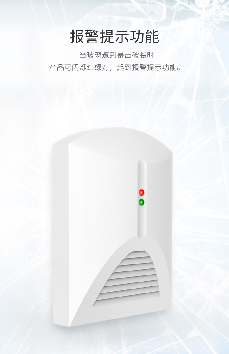 LH-501玻璃破碎探測(cè)器-產(chǎn)品詳情頁_02.jpg