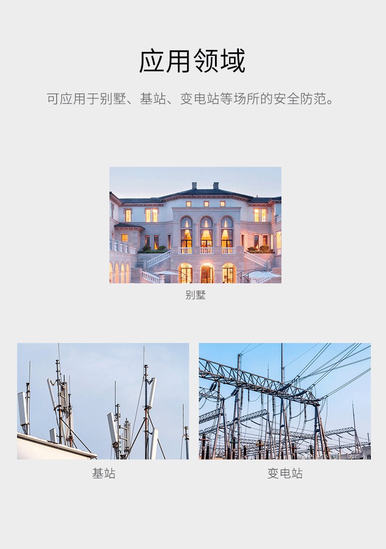 LH-934IC室外紅外探測器-產品詳情頁--790px_10.gif