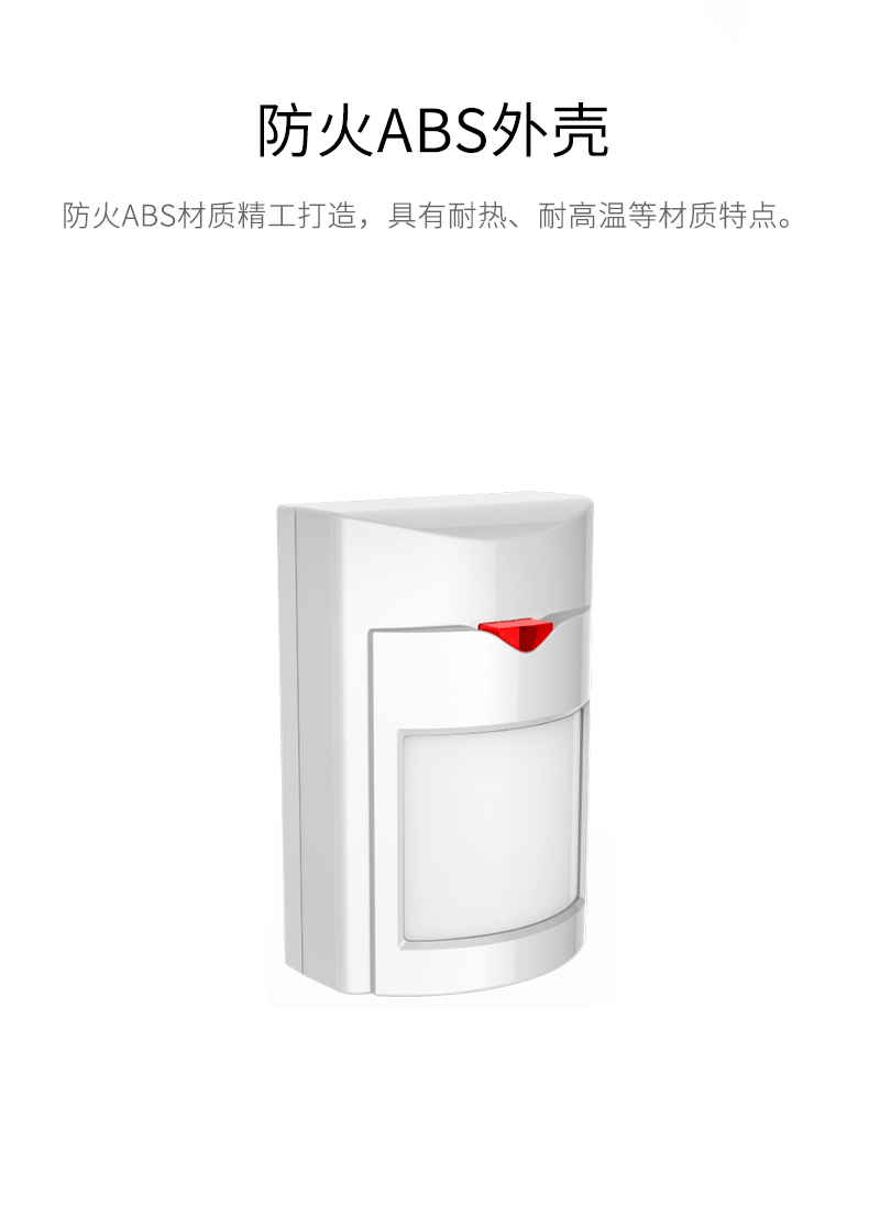 LH-926B室內(nèi)廣角紅外探測器-產(chǎn)品詳情頁--790px_06.gif