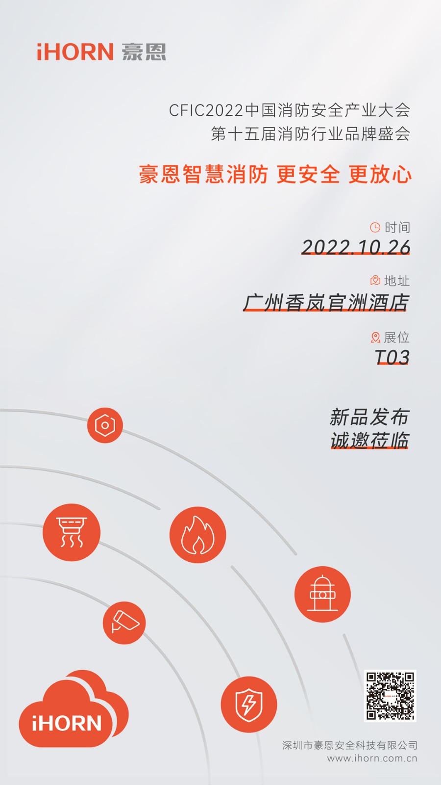 參展邀請.jpg