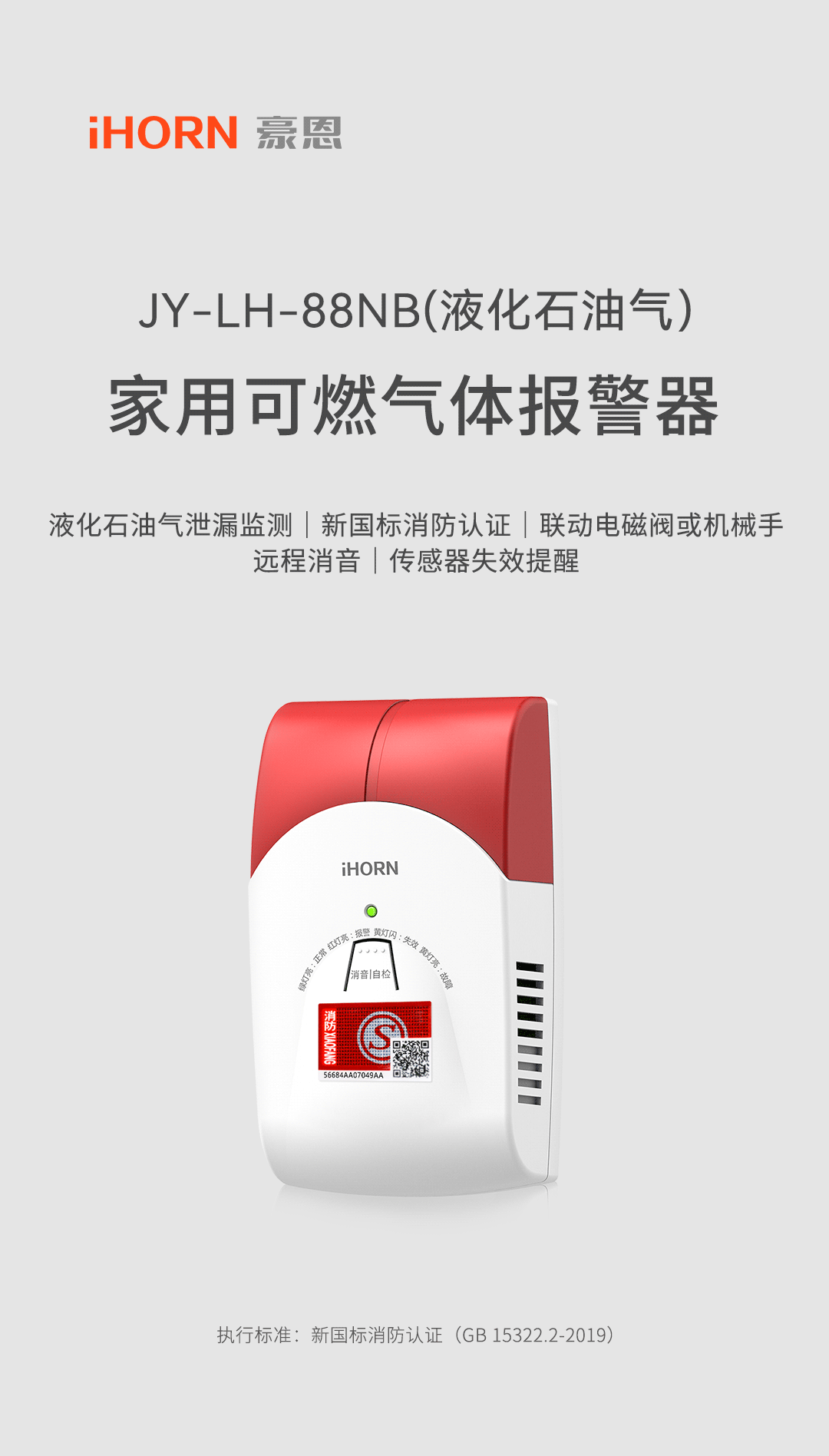JY-LH-88NB-家用可燃?xì)怏w報(bào)警器詳情頁-1080P_01.gif