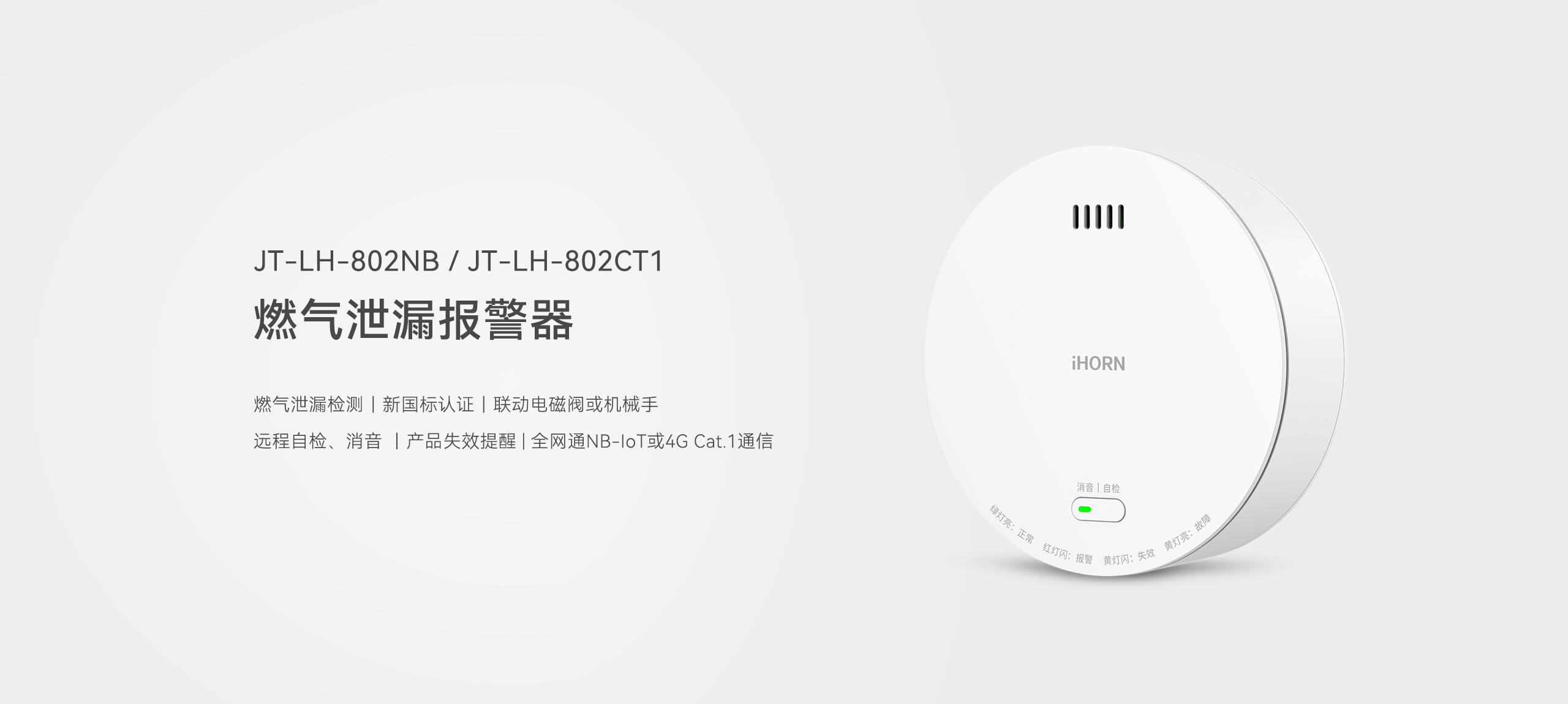 燃氣泄漏報警器JT-LH-802NB-CT1詳情頁-2560P_01.gif