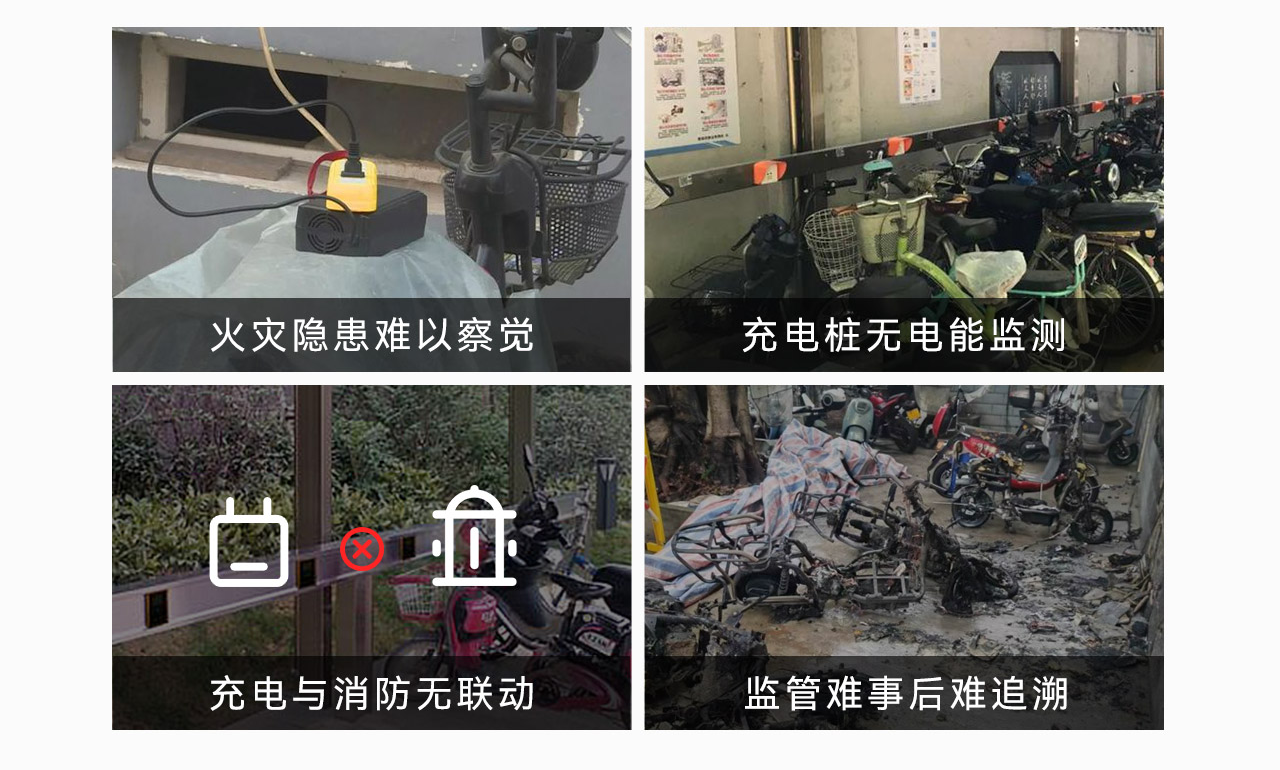 電動車充電與火災(zāi)監(jiān)控解決方案_02.png